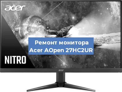 Замена шлейфа на мониторе Acer AOpen 27HC2UR в Волгограде